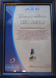 Благодарственное письмо